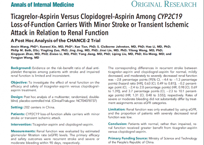 《Annals of Internal Medicine》老公日我快点痒难受，啊啊啊啊啊肾功能对急性缺血性脑血管病患者不同双抗治疗策略的疗效与安全性影响